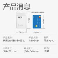 得力(deli) PZ02-24 透明防水PVC工作卡套 24个卡套+24根挂绳（单位：包）