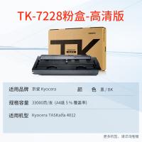 天威（PrintRite） TK-7228 硒鼓 33000页 高清版 （单位:盒） 适用京瓷KYOCERA TASKalfa 4012 黑色