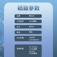 腾立达 1522 硒鼓（鼓粉一体） 2000页（单位：个）（适用机型：惠普CB436A P1505硒鼓M1120n打印机）黑色
