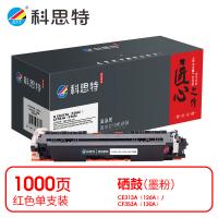 科思特 K CE313A（126A）/CF353A（130A） 匠心版 粉盒 打印页数：1000页（单位：支）（适用机型：HP LaserJet Pro CP1025/CP1025nw/M275nw/M175a/175nw/M175a/M1