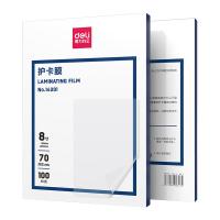 得力（deli） 14301 塑封膜 8寸 100张/包 透明色（单位：包）