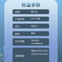 腾立达 粉盒 NPG-67 36000页 (单位:个) 佳能c3020/3120L/3520/3125/3720 黑色