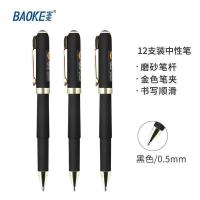 宝克（BAOKE）PC2288  0.5mm黑色中性笔办公水笔 商务签名笔磨砂笔杆 12支/盒(单位：盒)