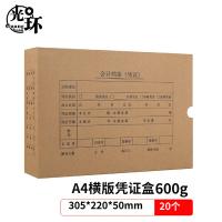 光环（guanghuan） GHN305220-5H A4凭证盒档案盒 单封口 305*220*50mm 20个/组 （单位：组）