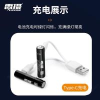 雷摄（LEISE） USB-AAA840mWh Type-C充电锂电池 4节7号恒压1.5V 黑色 (单位:盒)