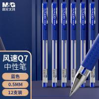 晨光（M&G） 0.5mm中性笔 Q7 12支/盒     (单位:盒)  蓝色