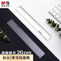 晨光（M&G） ARL96004 直尺 高透性 20cm 易读取 （单位:把）