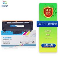 腾立达 GXP-TBT10X粉盒 粉盒 3000页（单位：个）（适用机型：长城GXP-TC1-E）黑色