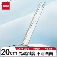 得力（deli） 6220直尺20cm（单位：只）透明