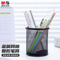 晨光（M&G）ABT98404 金属圆形网格笔筒 单个装（单位：个）黑色
