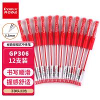 齐心（COMIX） GP306 签字笔 通用中性笔 子弹头 0.5mm 12支/盒 （单位:盒） 红色