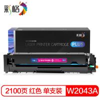 彩格 W2043A 硒鼓 2100页（单位：支）（适用机型：适用惠普hp416A硒鼓 M454dw M479dw/fd M479fdw M479fnw m454dn/nw粉盒）红色