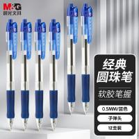 晨光（M&G） BP8109 圆珠笔 12支 （单位:盒） 蓝色