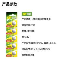 超霸（GP） CR2016-2IL5 纽扣电池 5粒/卡（单位：卡）