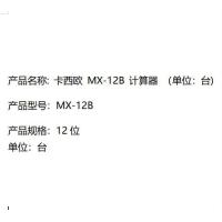 卡西欧（CASIO） MX-12B 计算器 双电源（单位：个）黑色