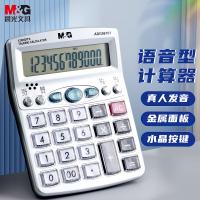 晨光（M&G） ADG98101 计算器 96*40*120mm （单位:个） 银色