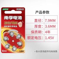 南孚 A312-6B PR41锌空助听器电池 6粒/卡（单位：卡）