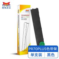 扬帆耐立（YFHC） PR-70 PLUS 色带架 9mm*25m 适用于长城信息GWI PR70 （单位：个）黑色