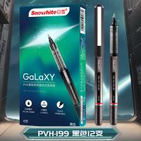 白雪（snowhite） PVH199 直液笔速干签字笔 0.5mm 12支/盒(单位：盒) 黑色