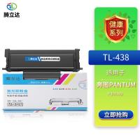 腾立达 TL-438 粉盒 3000页（单位：个）（适用机型：奔图P3018D机器）黑色