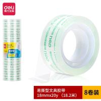 得力（deli） 30064 文具胶带 18MM*20Y 高透明色 8卷/筒 新旧包装随机发货 (单位:筒)