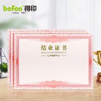 得印（befon） 6518 结业证书内页 12K 12张/包(单位：包)
