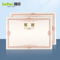 得印（befon） 9970 奖状纸 横版内页 A4 12张/包(单位：包)