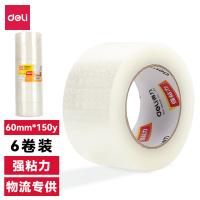 得力（deli） 30334 封箱胶带 60mm*150y*45um 6卷/筒（单位：筒）