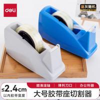得力（deli） 812 胶带座（单位：只）(蓝色)