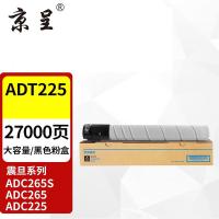 京呈 打印机粉盒 ADT-225 27000页 (单位:支) 适用震旦ADC225 ADC265 ADC265S 225 黑色