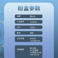 腾立达 激光碳粉盒 P268DW 2600页 (单位:支) 黑色