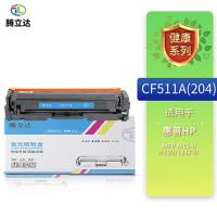 腾立达 激光碳粉盒 鼓粉一体 CF511A(204) 900页 (单位:支) 适用HP LaserJet Pro MFP M154/M180/181FW 青色
