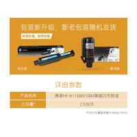 惠普（HP） 智能闪充粉盒 双支装 W1108AD/108AD 2500页/支 2支/箱 (单位:支) 适用hp MFP NS1005/c/w NS1020/c/w 打印机（新老包装随机发货） 黑色