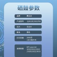 腾立达 激光碳粉盒 易加粉（鼓粉一体） Q2612E/303/FX9 2000页 (单位:支) HP LaserJet 1010/1012/1015/1020/1022/3015 黑色