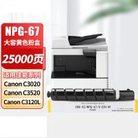 京呈 墨粉盒 NPG-67 25000页 (单位:个) 适用佳能CanoniR C3020/C3025/C3120L/C3125iR-ADV C3330/C3325/C3320/C3320L/C3525C3520/C3530/iR-ADV 