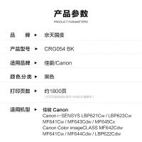 京天国度（JT REPUBLIC） 硒鼓 CRG054 BK 1800页 (单位:支) 适用佳能 CanonCanon i-SENSYS LBP621CW/LBP623CwMF641CW/MF643Cdw/MF645CxCanon Colo