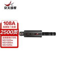 京天国度（JT REPUBLIC） 激光打印机硒鼓 108A 2500页 (单位:支) HP Laser NS MFP 1005/1005c/1005WHP Laser NS 1020/HP Laser NS 1020cHP LaserNS