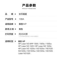 京天国度（JT REPUBLIC） 激光打印机硒鼓 108A 2500页 (单位:支) HP Laser NS MFP 1005/1005c/1005WHP Laser NS 1020/HP Laser NS 1020cHP LaserNS