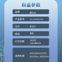 腾立达 激光碳粉盒 TK-1183//M2135dn 3000页 (单位:支) 适用KYOCERA ECOSYS M2135dn / M2635dn 黑色