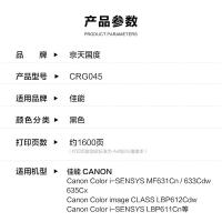 京天国度（JT REPUBLIC） 硒鼓 CRG045 1600页 (单位:支) 适用佳能CANONCanon Colori-SENSYS MF631Cn/633Cdw635CxCanon Color image CLASS LBP612C