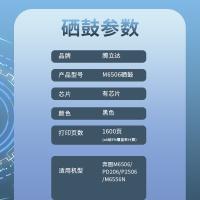 腾立达 激光碳粉盒 粉鼓一体 M6506 1600页 (单位:支) 奔图M6506/PD206/P2506/M6556N 黑色