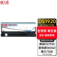 天威（PrintRite） 色带架含带芯 DS1920 12.7mm*21M (单位:个) 适用DASCOM DS-1900 DS-1920 DS-1930DS-600pro DS-620l DS-650Pro DS-670AR-300K+
