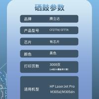 腾立达 激光碳粉盒 鼓粉一体 CF277A/ CF77A 3000页 (单位:支) 有芯片；适用惠普HP LaserJet Pro M305d/M305dn 黑色