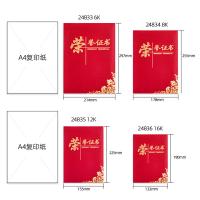 得力（deli） 荣誉证书 8k 24834 255x178(mm) 10本/盒 (单位:盒) 红色