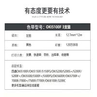 扬帆耐立（YFHC） 色带架 OKI5100F/7000F/7500F 12.7mm*12m 3支/组 (单位:组) 适用于四通OKI5100F/OKI5150F/5150FS/OKI5200/5200S+/5200F/ 5200F+/OK