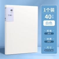 晨光（M&G） 资料册 A4/40页 ADM945L8 23.5*31*3cm (单位:个) 白色
