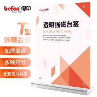 得印（befon） 1040 T型高清强磁台卡 竖款 A6 3个/组(单位：组)