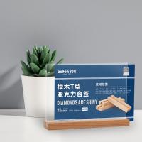 得印（befon） 3700 亚克力桌牌台签 T型榉木牌 横款 A5(单位：个)