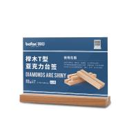 得印（befon） 3700 亚克力桌牌台签 T型榉木牌 横款 A5(单位：个)