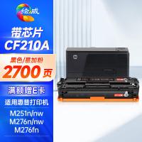 绘威 CF210a 硒鼓 2700页 （单位:支） 适用惠普m251n m276n m276nw m251nw 佳能7100cn 7110cw打印机 黑色